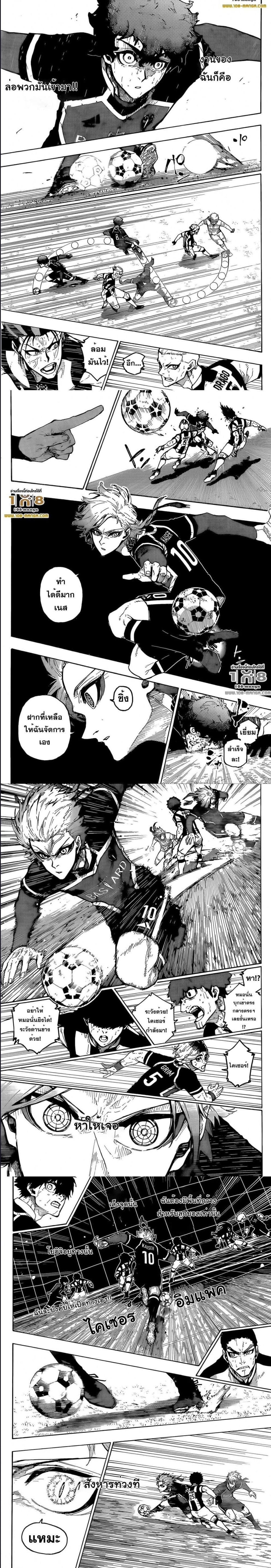 Blue Lock ตอนที่ 232 (2)