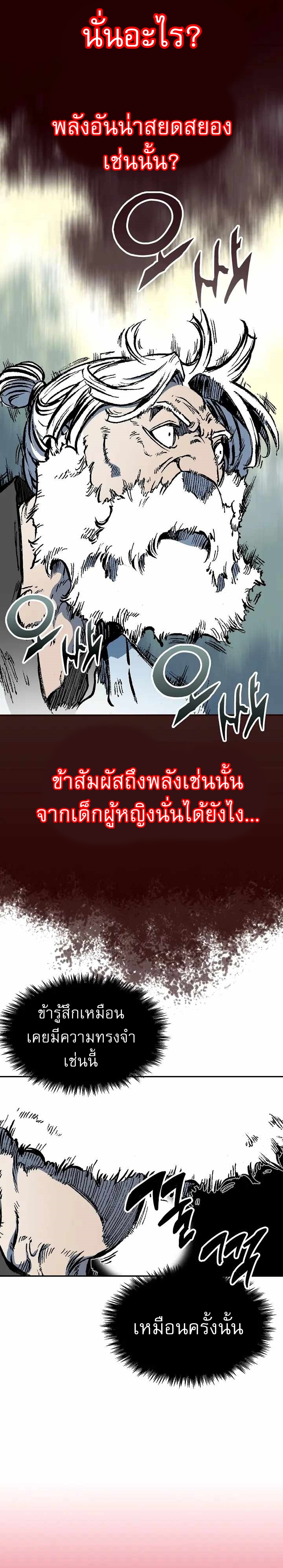 Memoir of the God of War 143 38