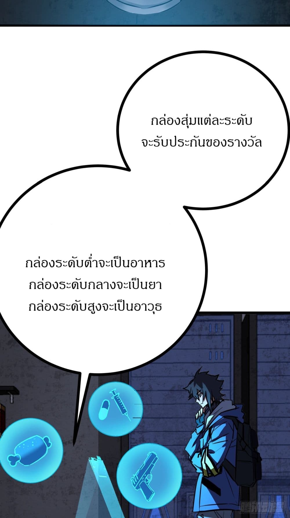 This Game Is Too Realistic ตอนที่ 3 (59)