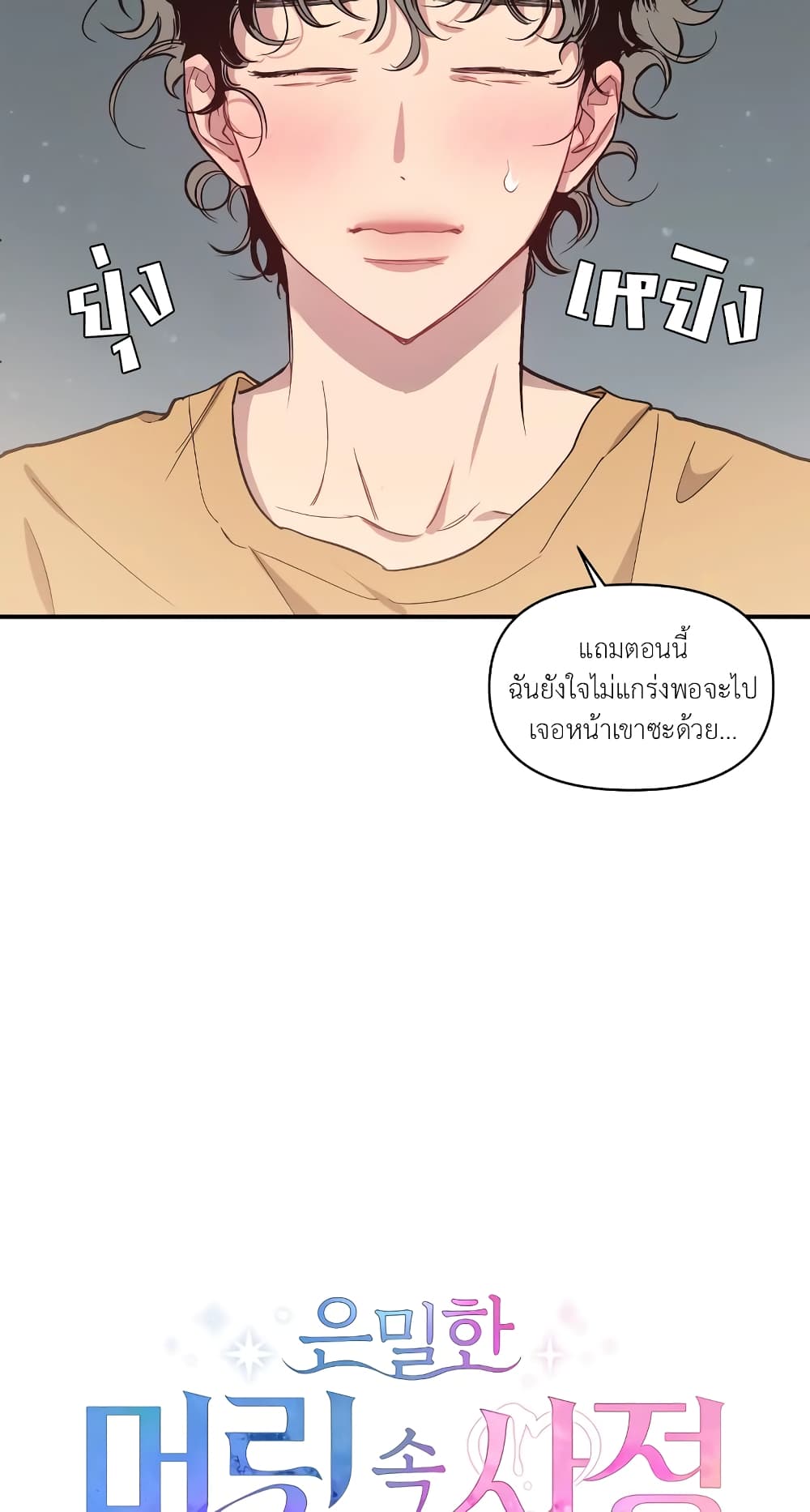 Secret Inside My Head 11 03