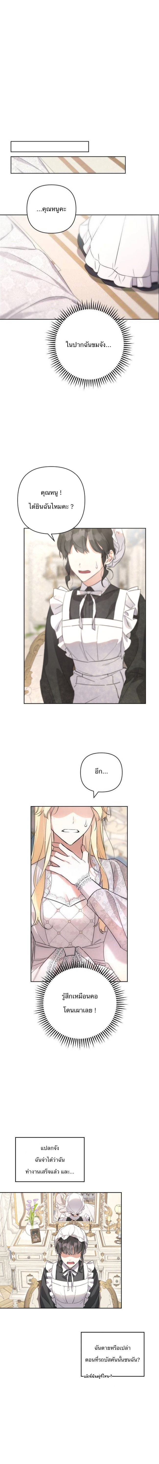 I'm a Villainess with a Handsome Husband 1 42