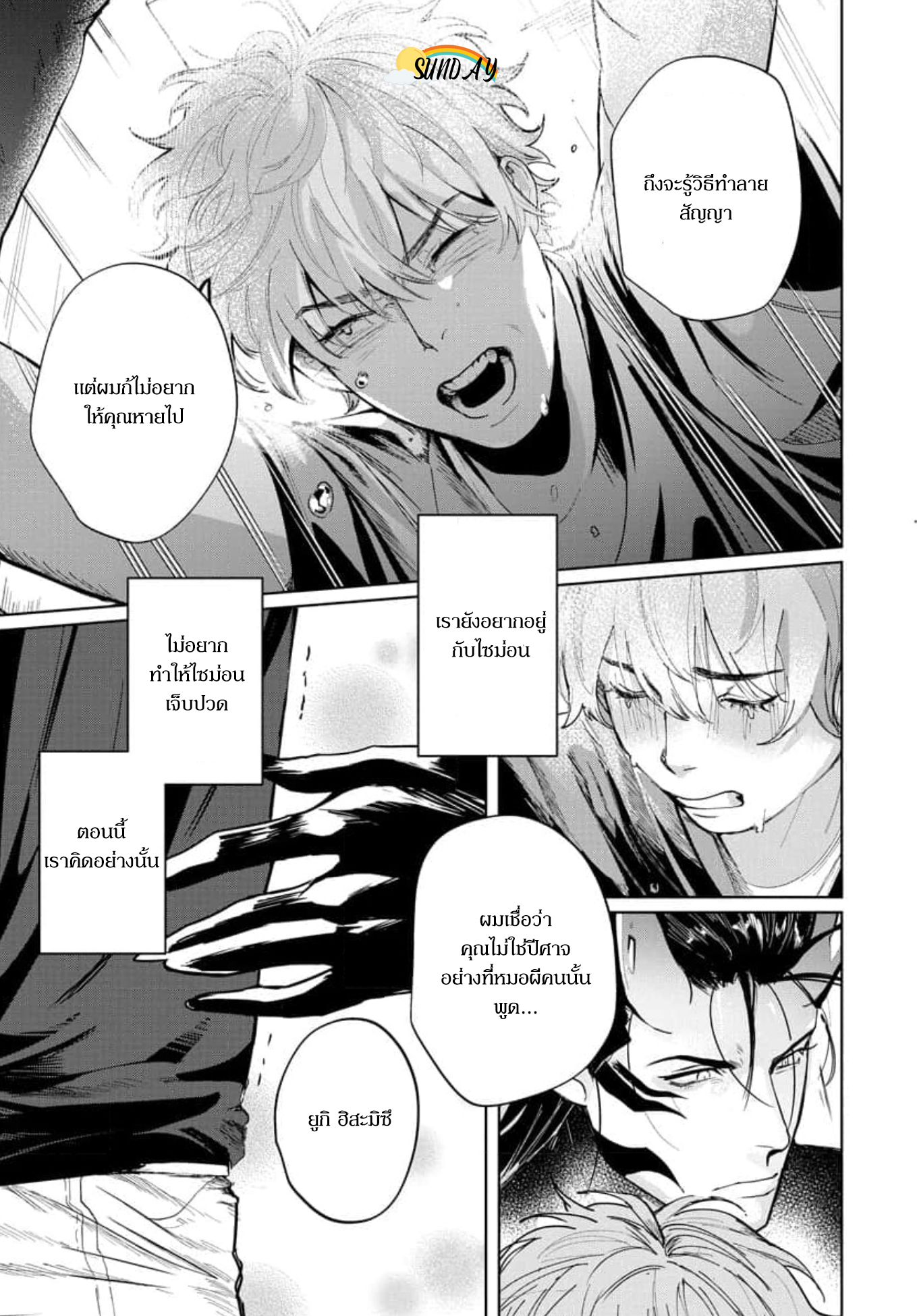 Hyper Libido Incubus 3 29