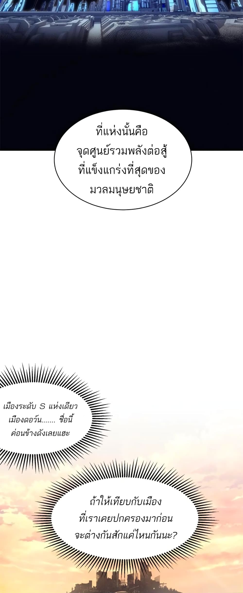 Demonic Evolution à¸•à¸­à¸™à¸—à¸µà¹ˆ 24 (41)