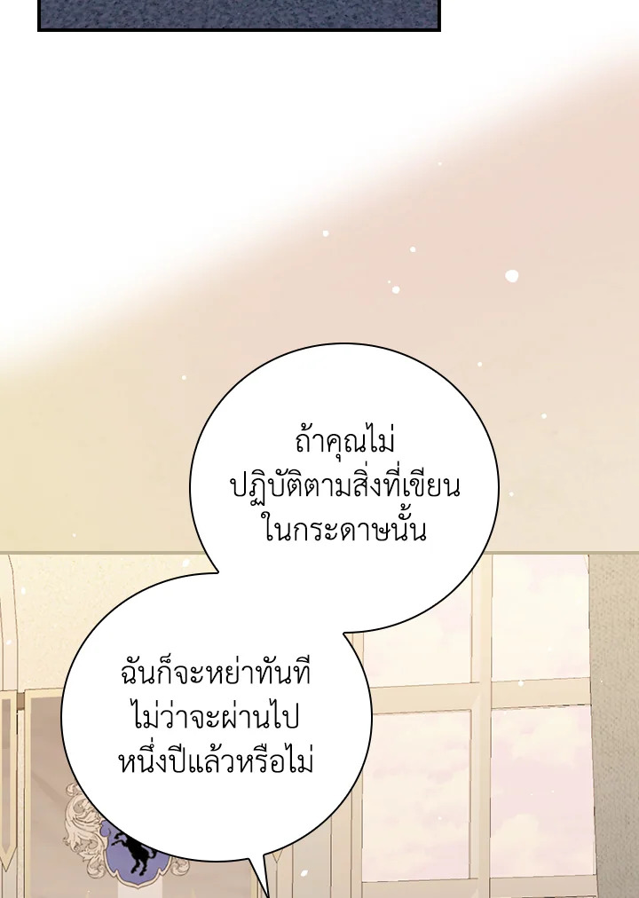 The Perfect Ending for the Villainess of a Fairy Tale 13 069