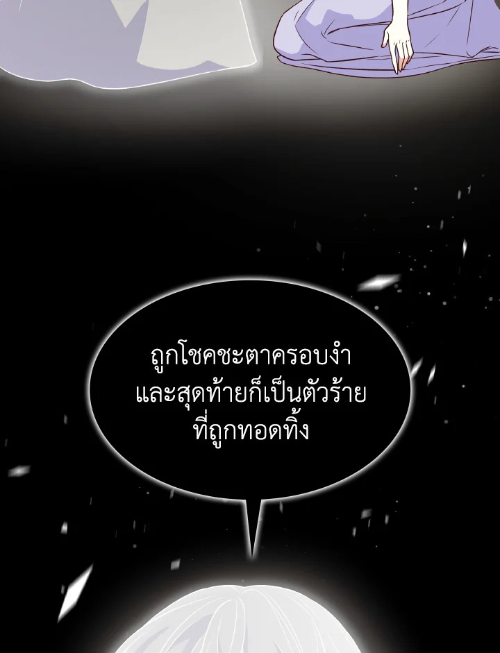 The Villainess Became A Mother Series 23 136