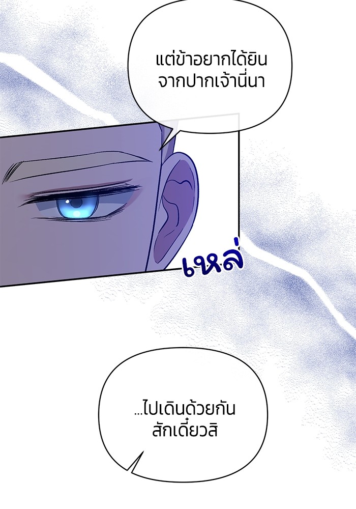 The Grand Duchess of the North Was Secretly a Villainess 26 88