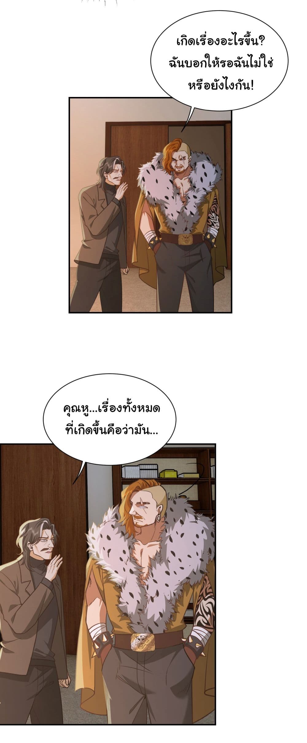 Dragon King Order เธ•เธญเธเธ—เธตเน 34 (22)