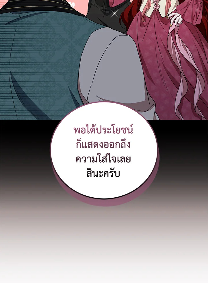 I Plan To Become The Master Of A Stolen Family 24 31