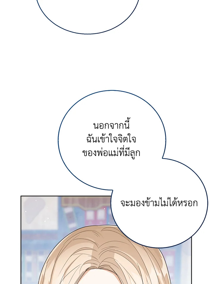 Baby Princess Through the Status Window 46 104