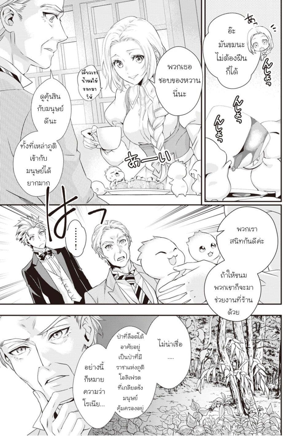 Reijou wa Mattari wo Goshomou ตอนที่  8 (10)