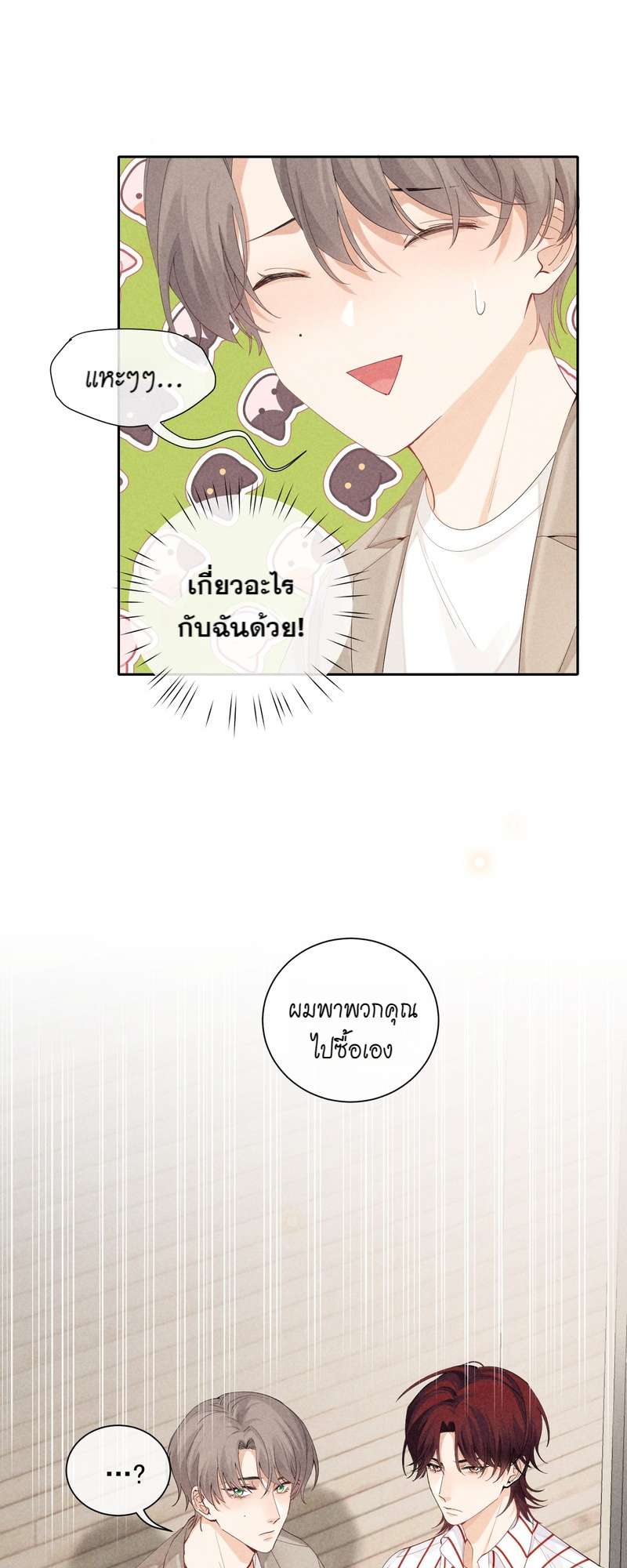เกมรักต้องห้าม 39 09