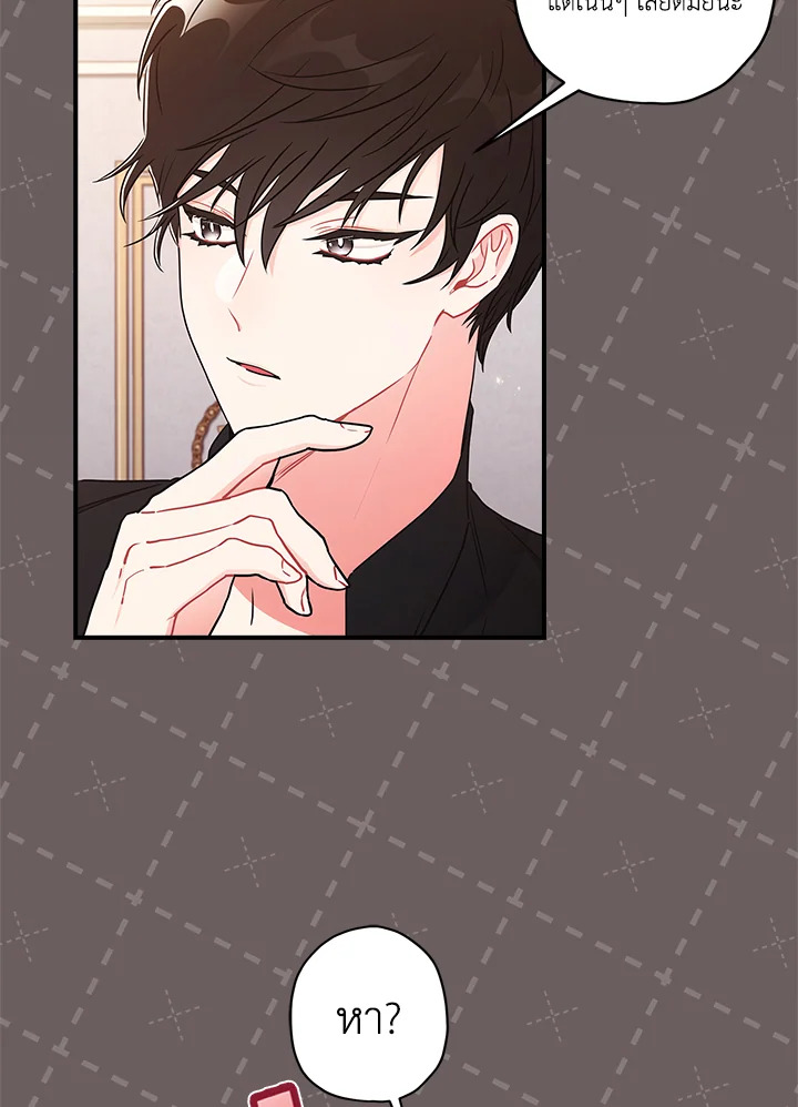 I Became the Male Lead’s Adopted Daughter 83 034