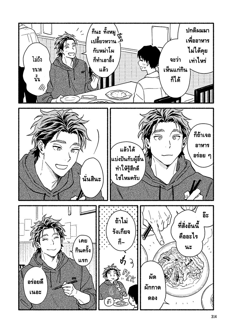 นัดพบเธอแสนหวานจับใจ 1 04