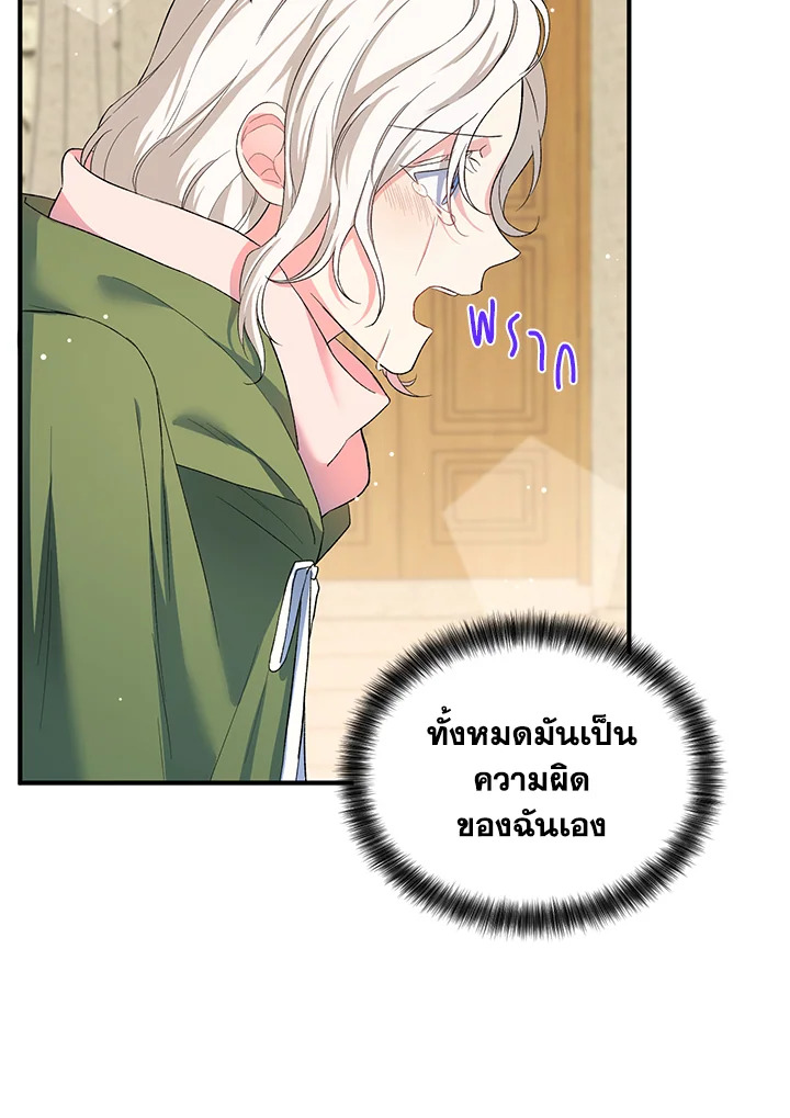 The Female Lead Turn Me into Her New Sister 16 29