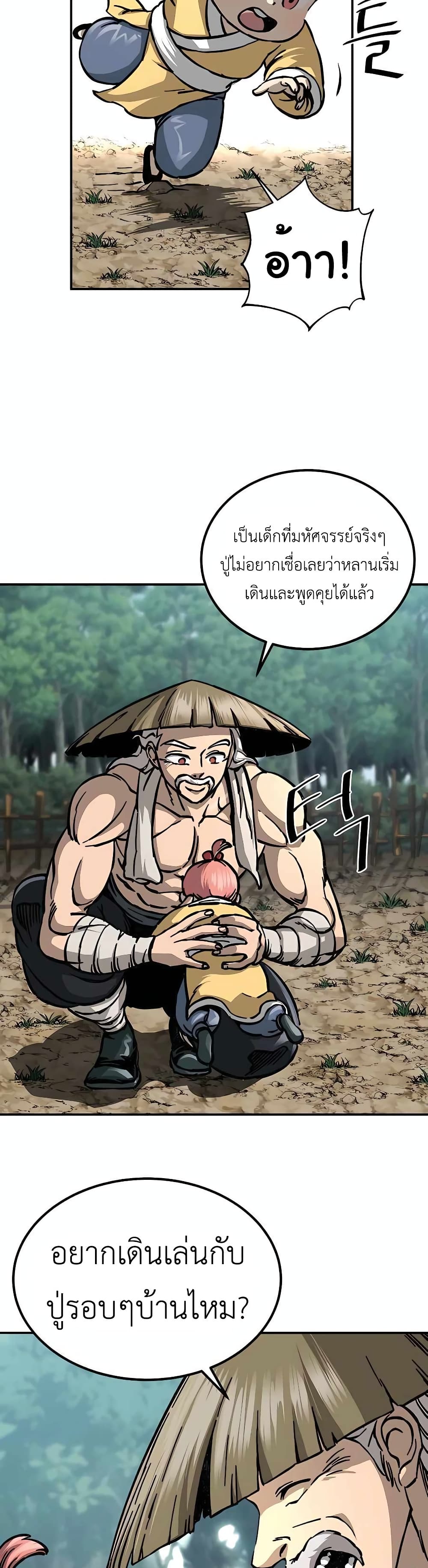 Warrior Grandpa And Supreme Granddaughter ตอนที่ 3 (34)