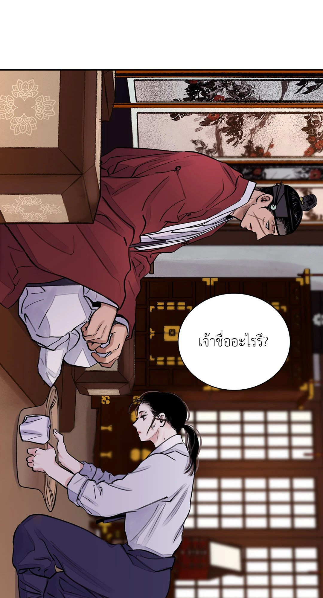 บุปผาซ่อนดาบ 7 43