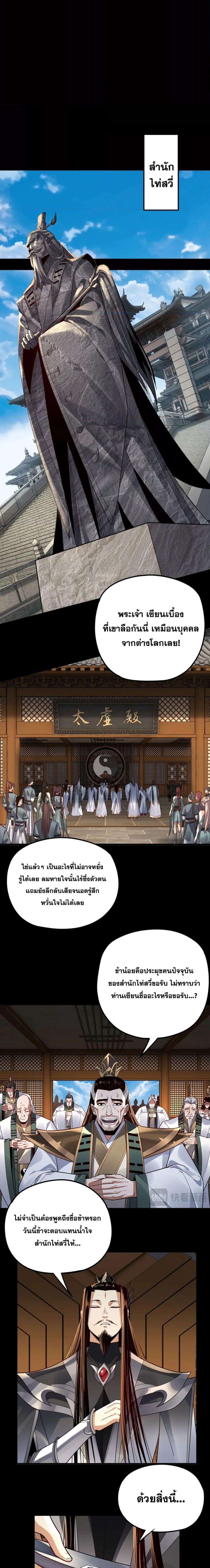 I Am the Fated Villain 101 12