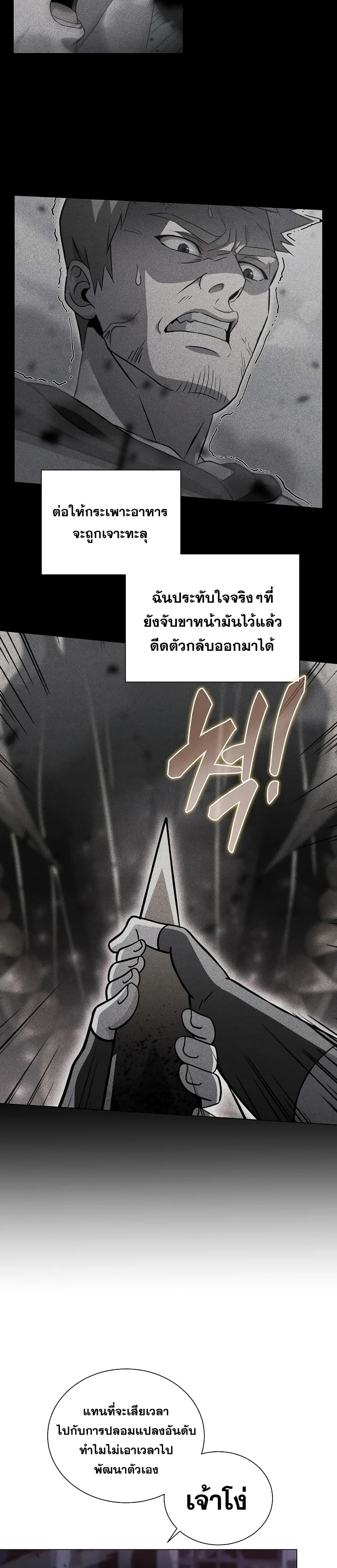 Carnivorous Hunter เธ•เธญเธเธ—เธตเน 3 (28)