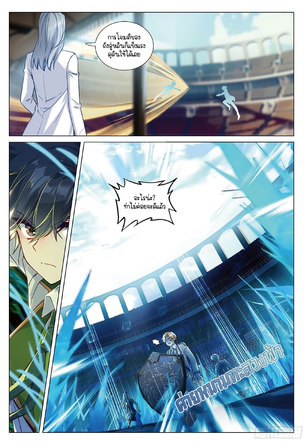 Douluo Dalu 3 The Legend of the Dragon King à¸•à¸­à¸™à¸—à¸µà¹ˆ 268 (3)