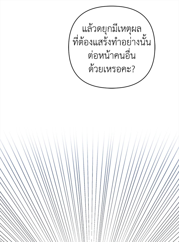 The Youngest Daughter of the Villainous Duke 33 017