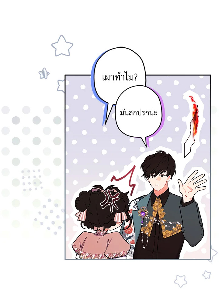 I Became the Male Lead’s Adopted Daughter 59 77