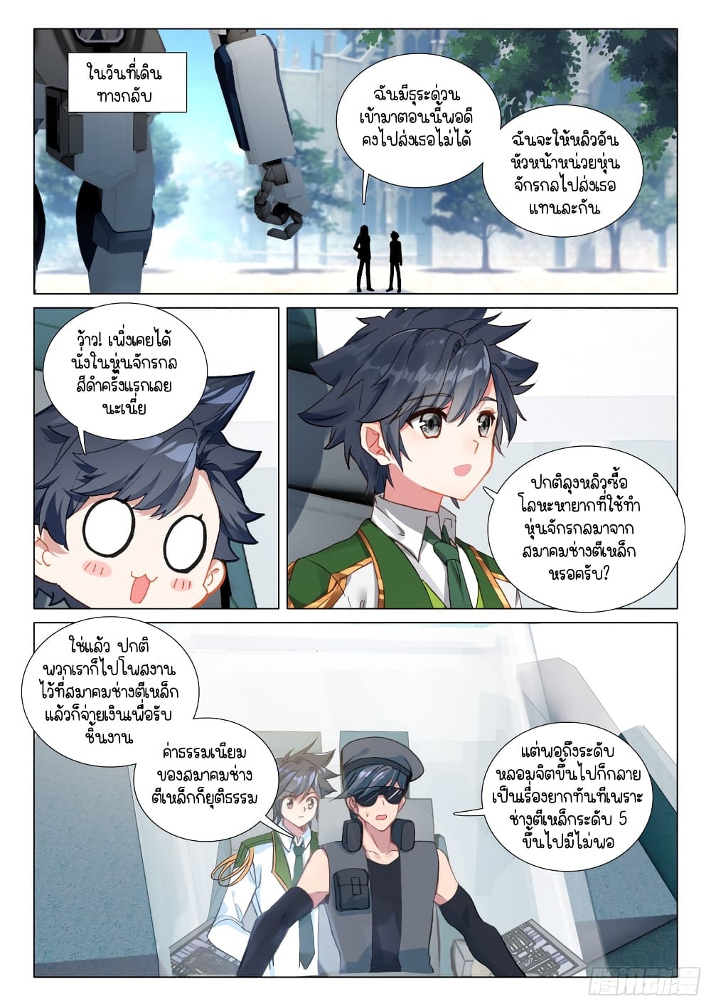 Douluo Dalu 3 The Legend of the Dragon King à¸•à¸­à¸™à¸—à¸µà¹ˆ 276 (8)