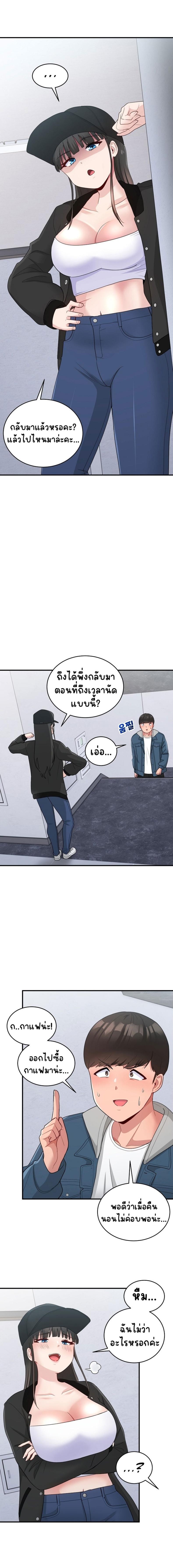 A Crushing Confession 12 page 2