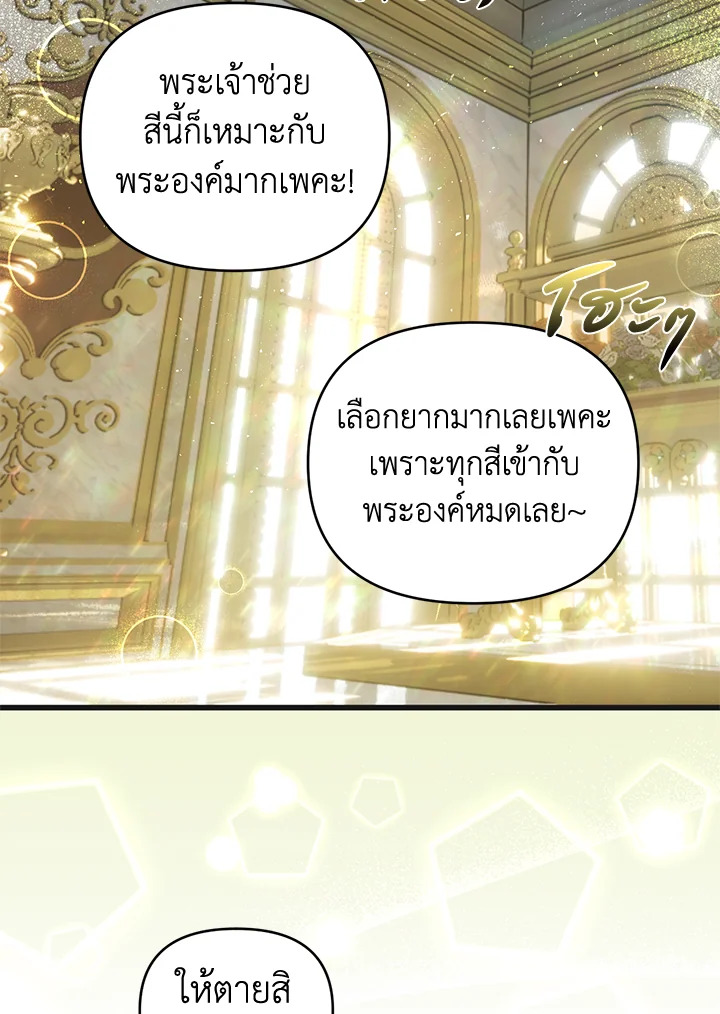 How to Survive Sleeping With the Emperor 2 16