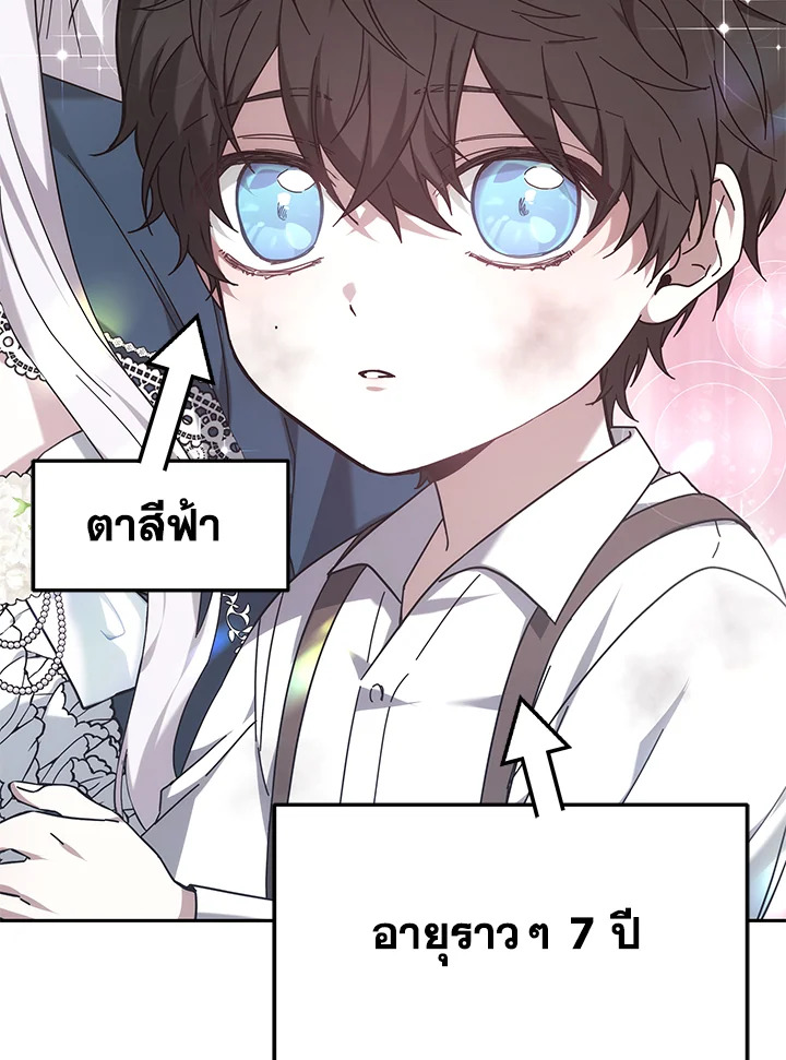 The Male Lead's Nephew Loves Me So Much 1 106