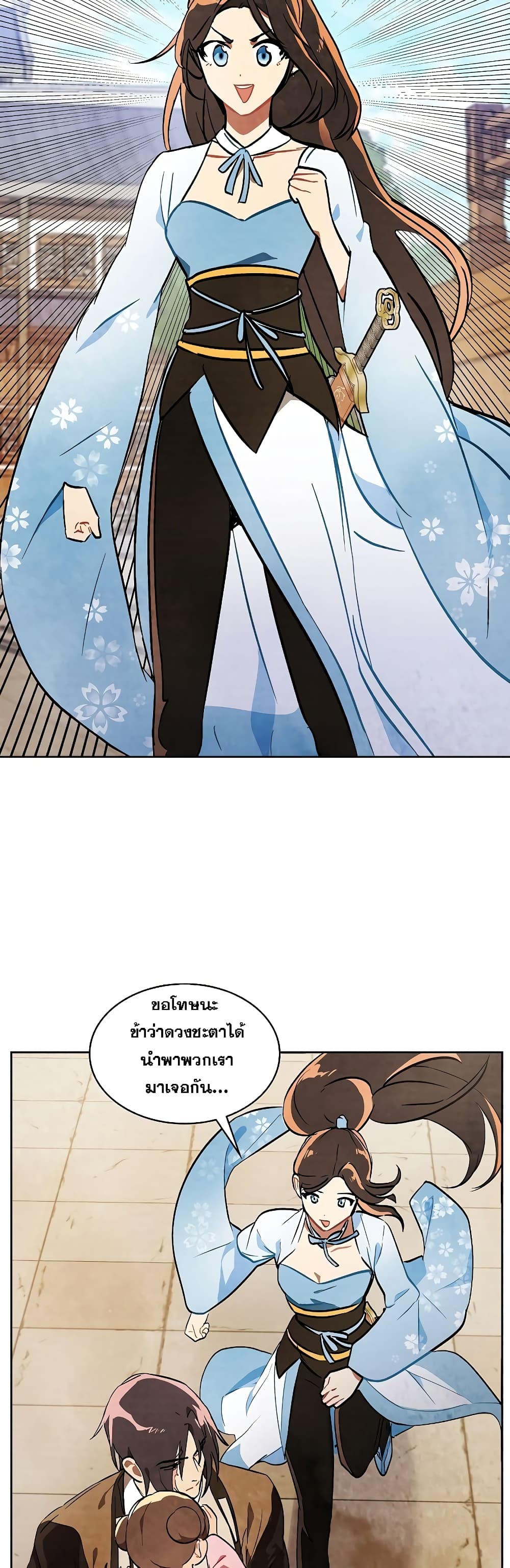 Chronicles Of The Martial God’s Return ตอนที่ 20 (21)
