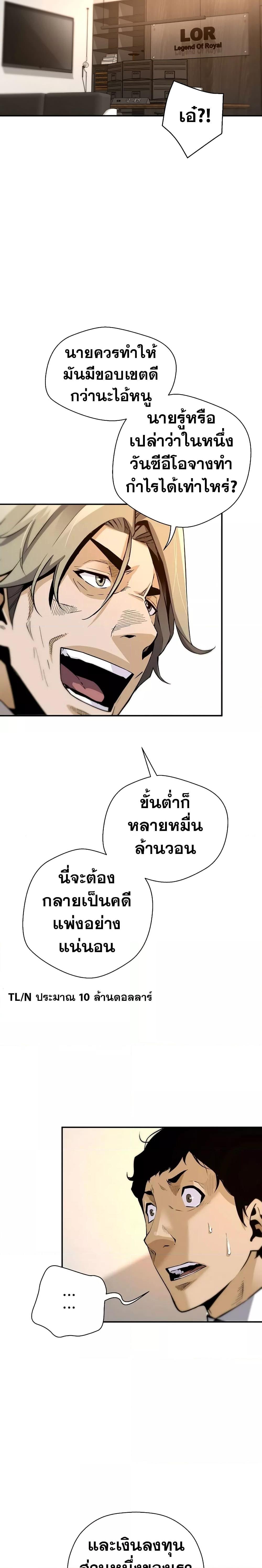 Return of the Legend ตอนที่ 99 (3)