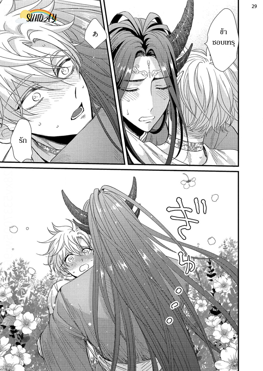 Riyuuou sama wa Haramasetai! 4 32