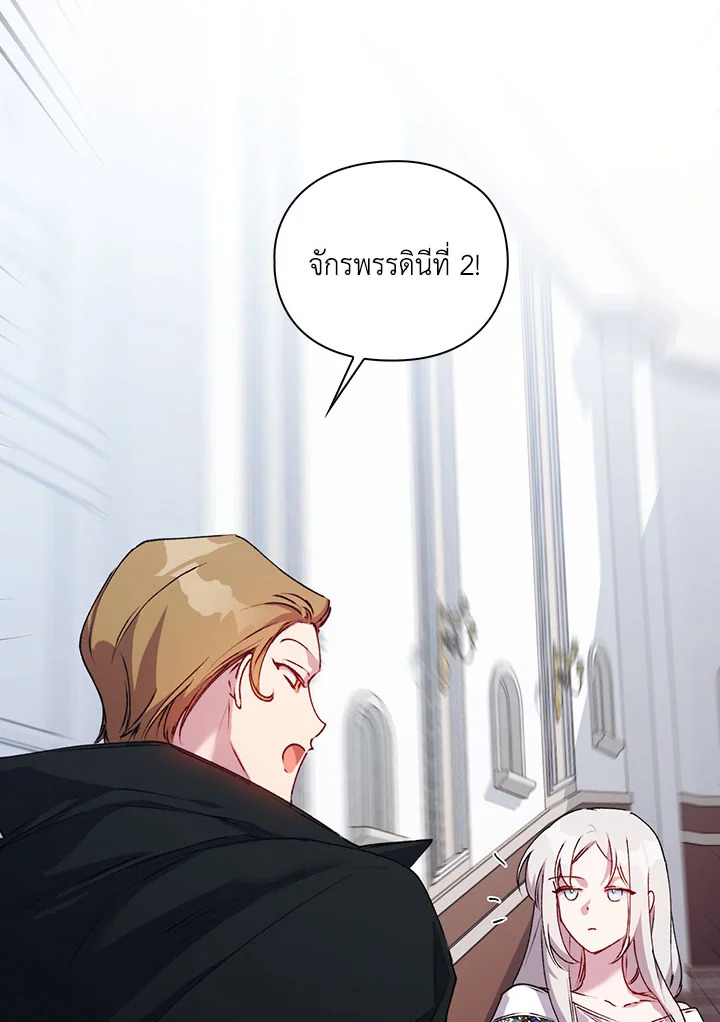 I’ll Raise You Well in This Life, Your Majesty! 49 54