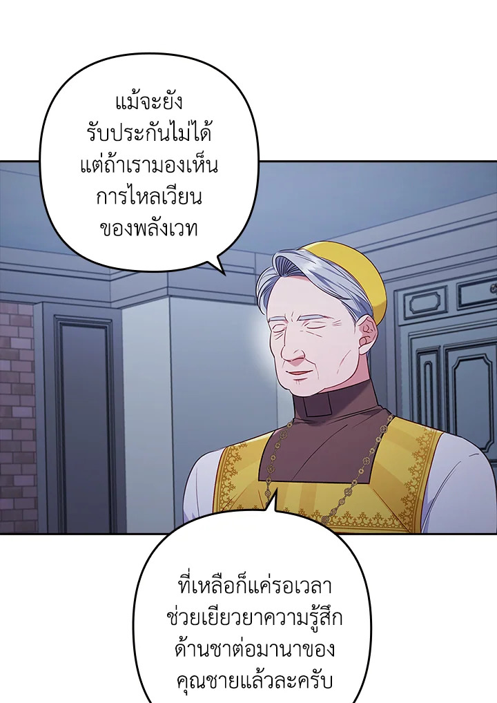 I Was Seduced by the Sick Male Lead 36 92