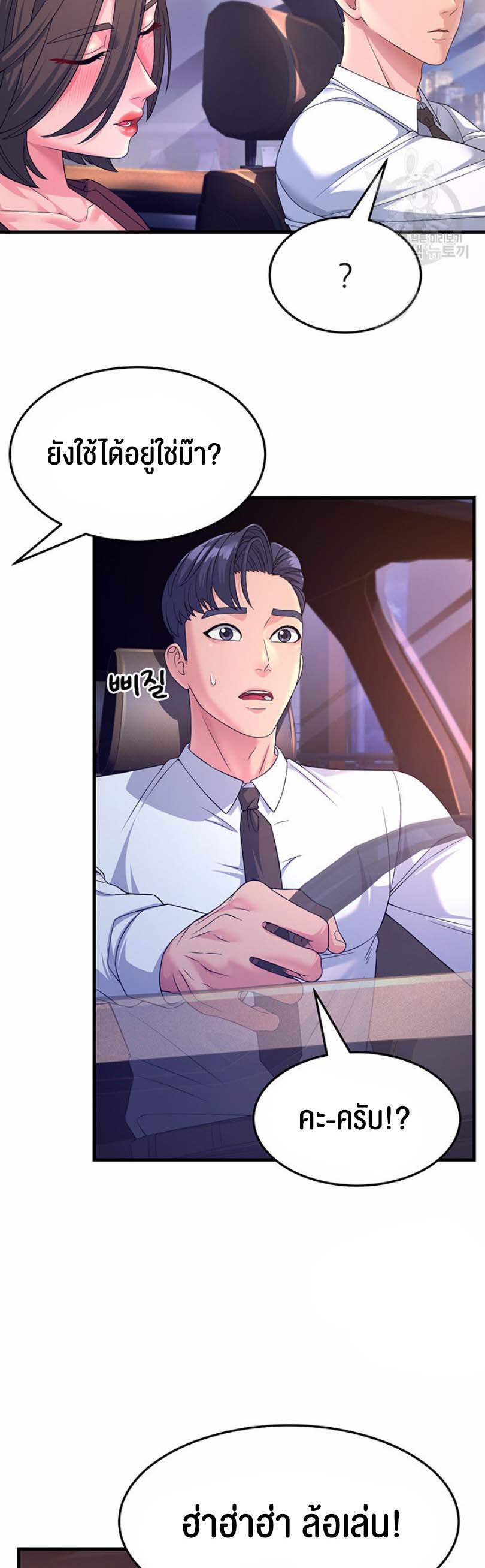 à¸­à¹ˆà¸²à¸™à¹‚à¸”à¸ˆà¸´à¸™ à¹€à¸£à¸·à¹ˆà¸­à¸‡ Mother in Law Bends To My Will 9 30