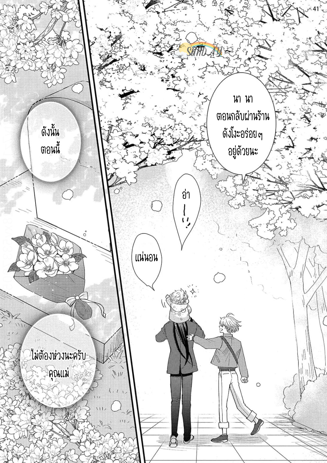 Riyuuou sama wa Haramasetai! 6 43