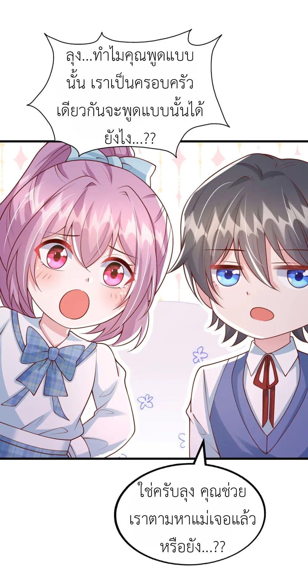 The Big Guy calls me Little Ancestor เธ•เธญเธเธ—เธตเน 175 (31)