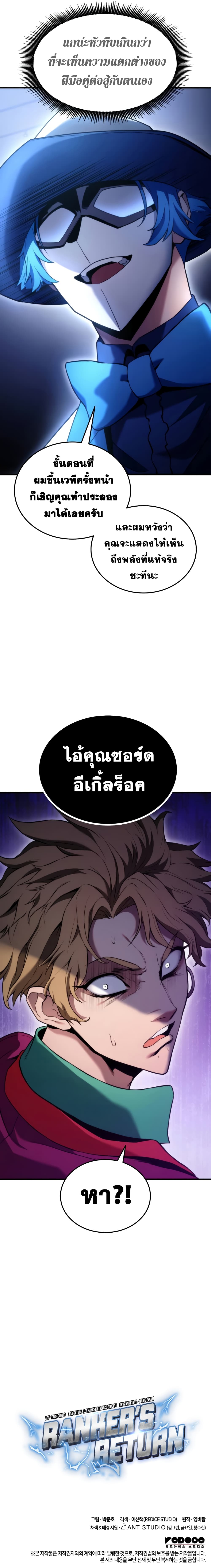 Ranker’s Return (Remake) ตอนที่ 52 (16)