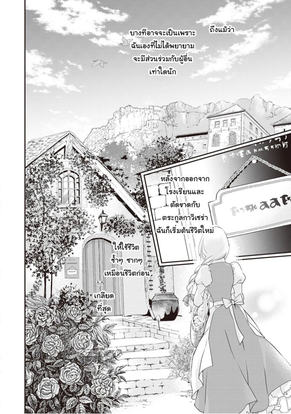 Reijou wa Mattari wo Goshomou ตอนที่  5 (23)