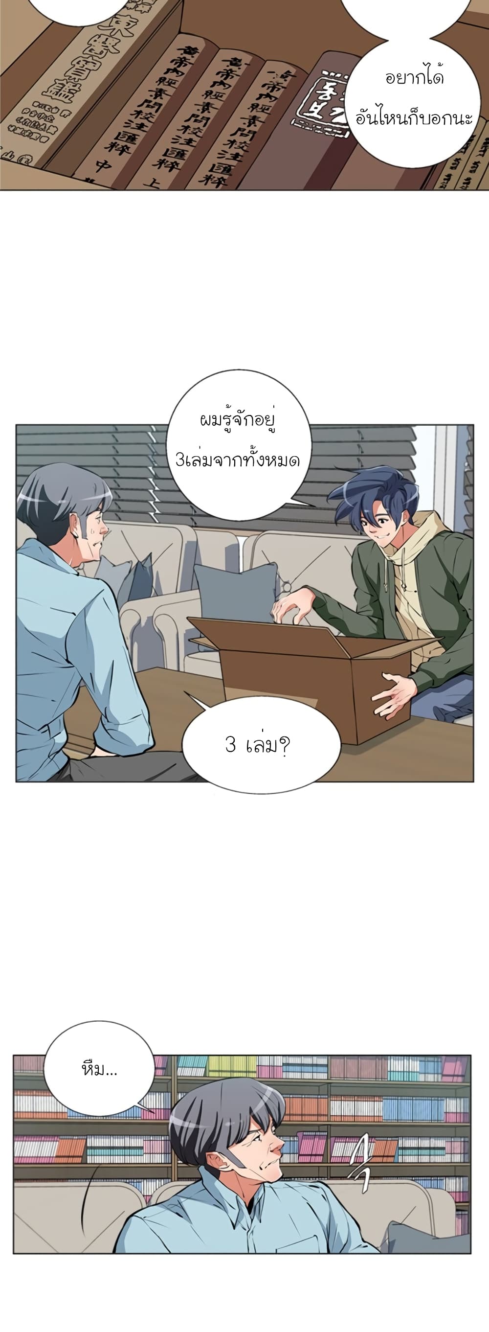 I Stack Experience Through Reading Books ตอนที่ 58 (5)