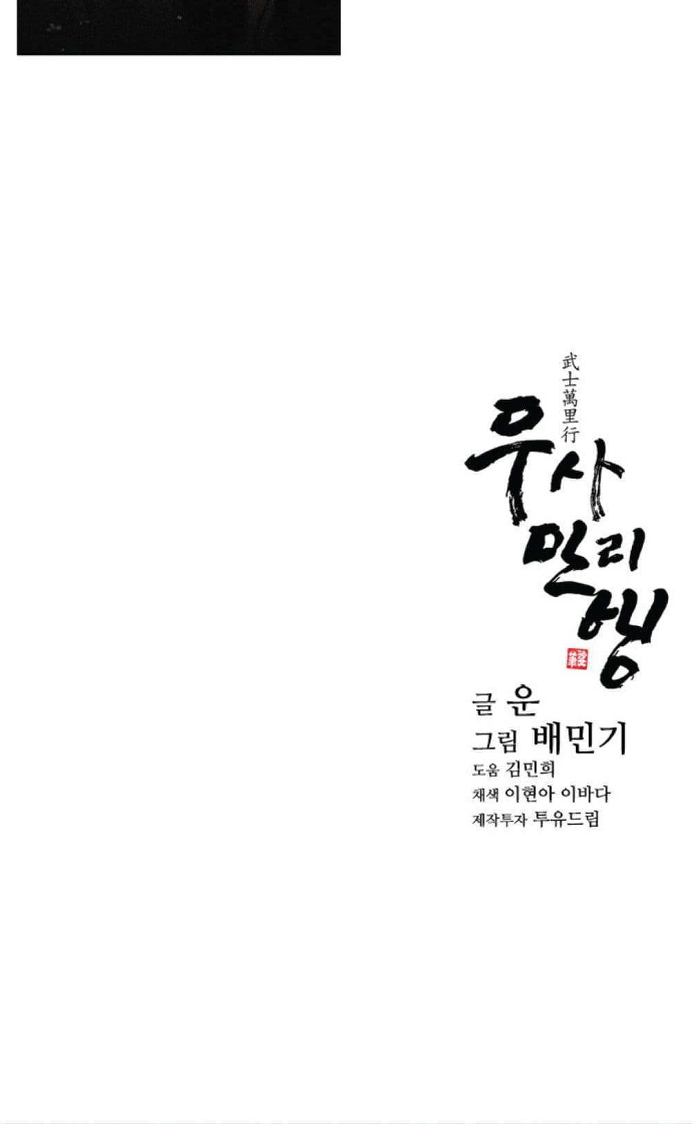 The Long Way of the Warrior ตอนที่ 19 (55)