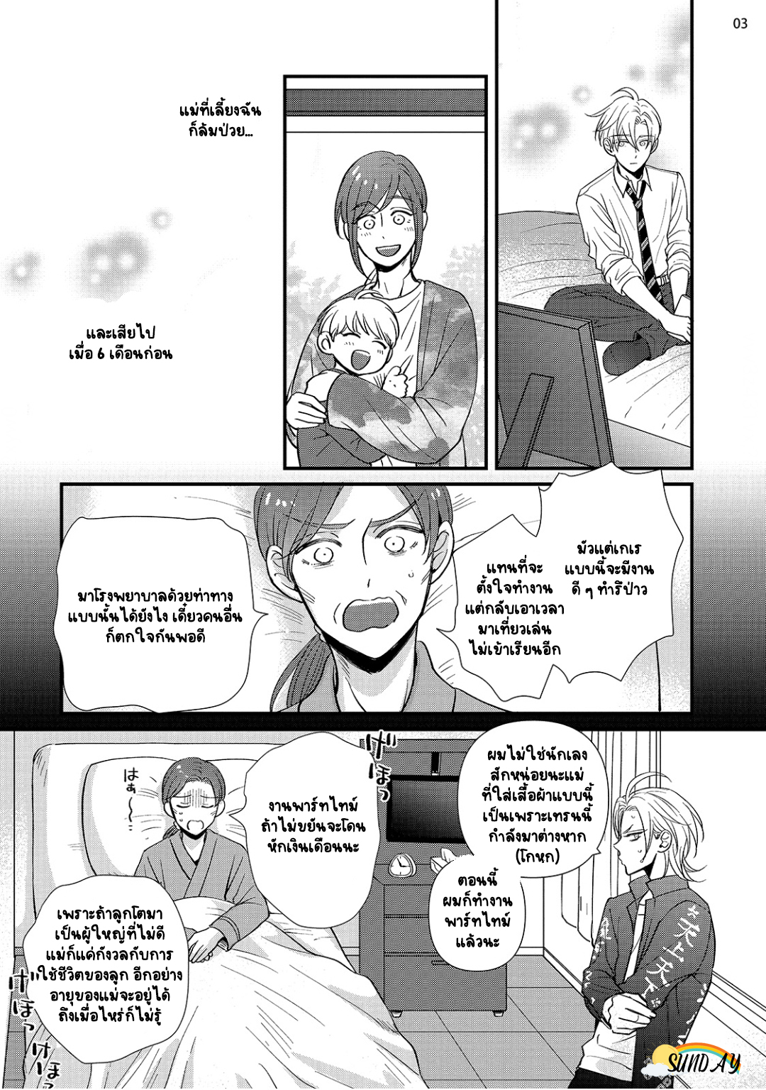 Riyuuou sama wa Haramasetai! 1 06