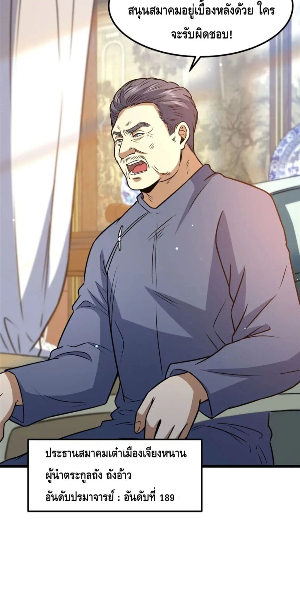 The Best Medical god in the city เธ•เธญเธเธ—เธตเน 83 (26)