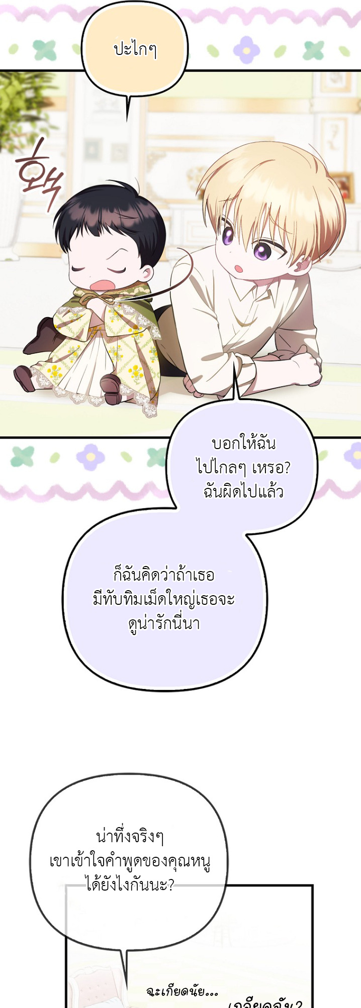 It’s My First Time Being Loved 8 05