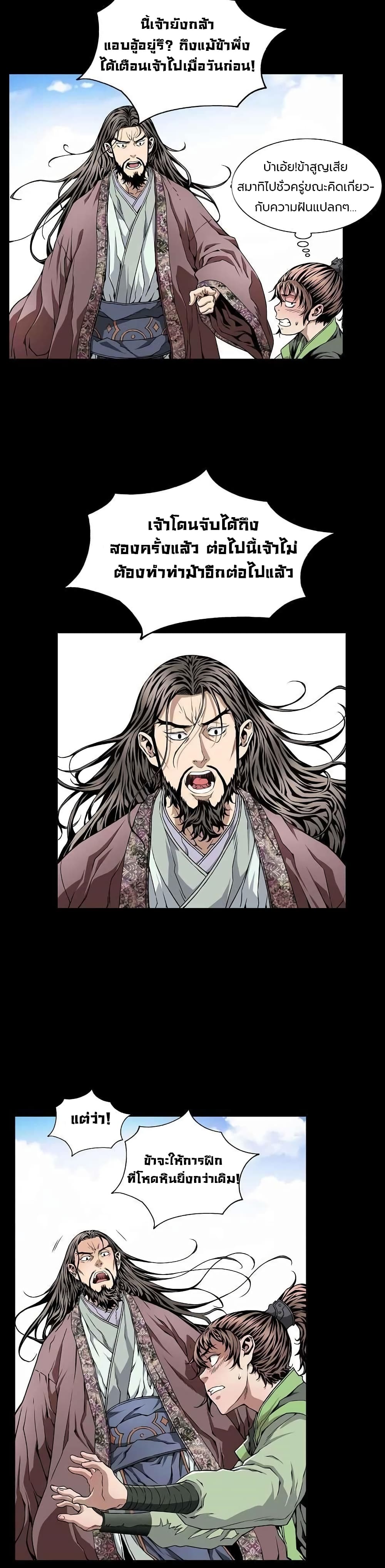 The Scholar Warrior ตอนที่ 3 (8)