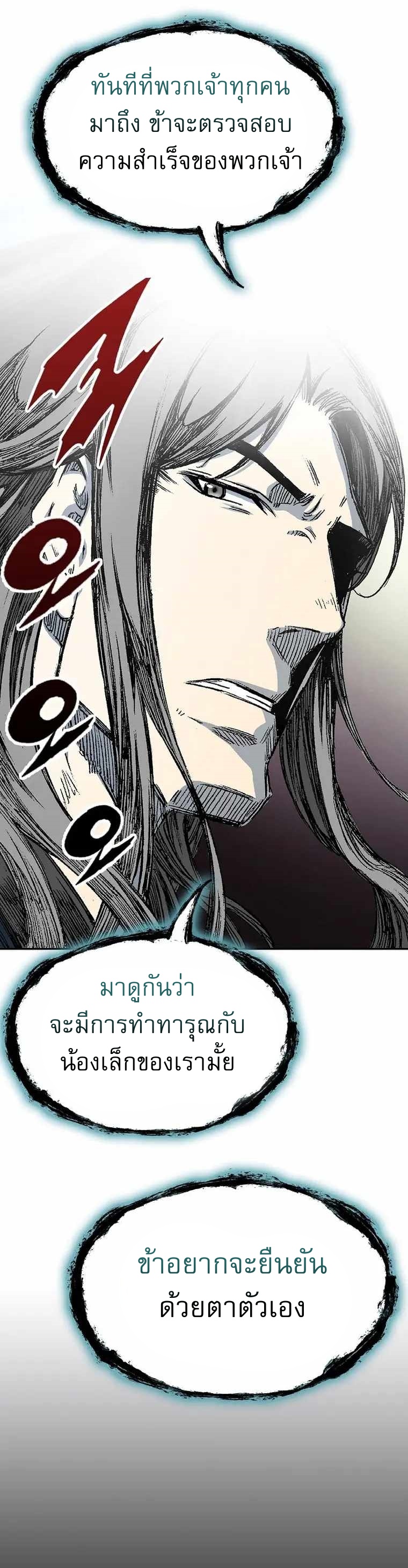 Memoir of the God of War 144 43