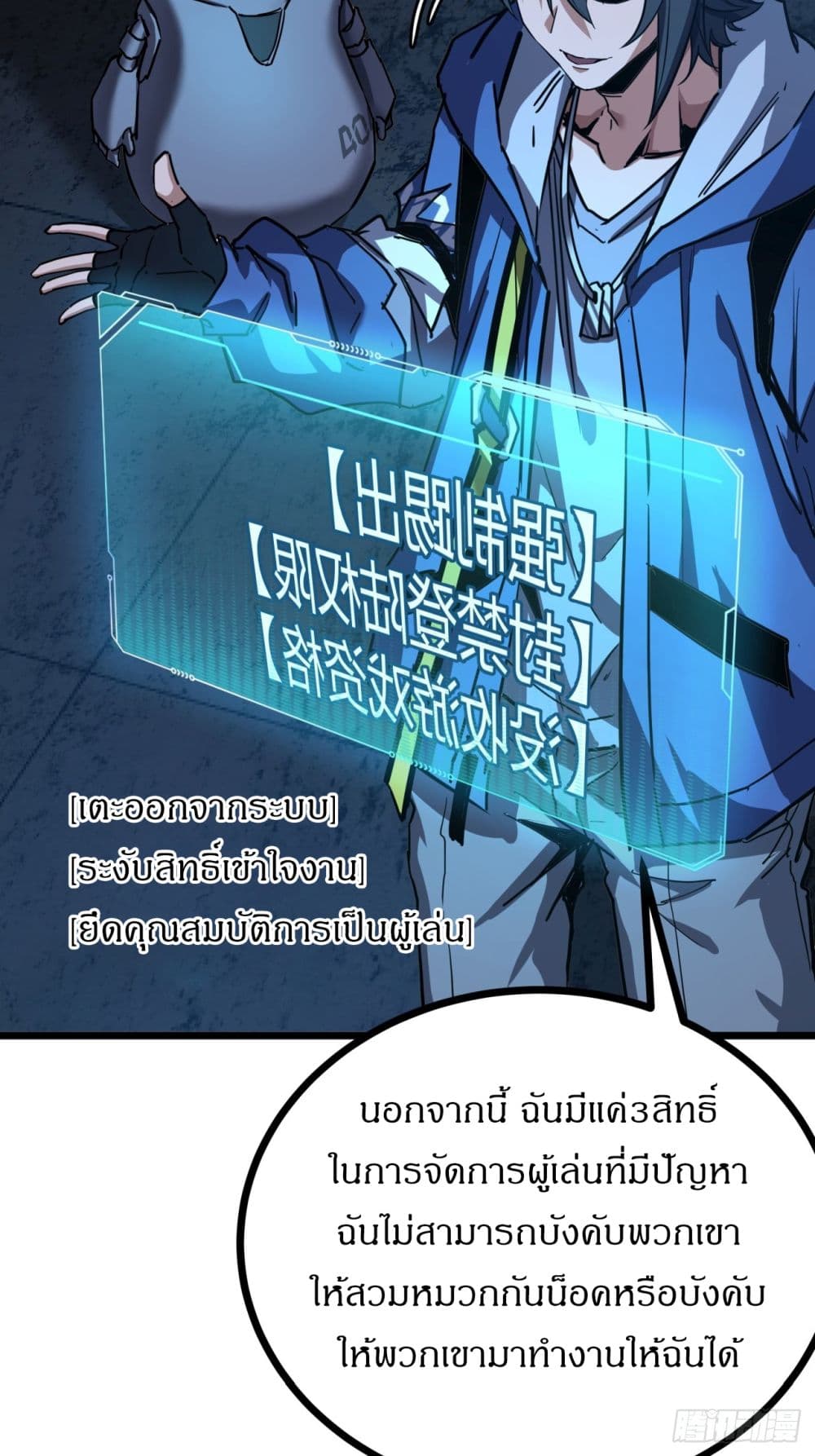 This Game Is Too Realistic ตอนที่ 3 (51)