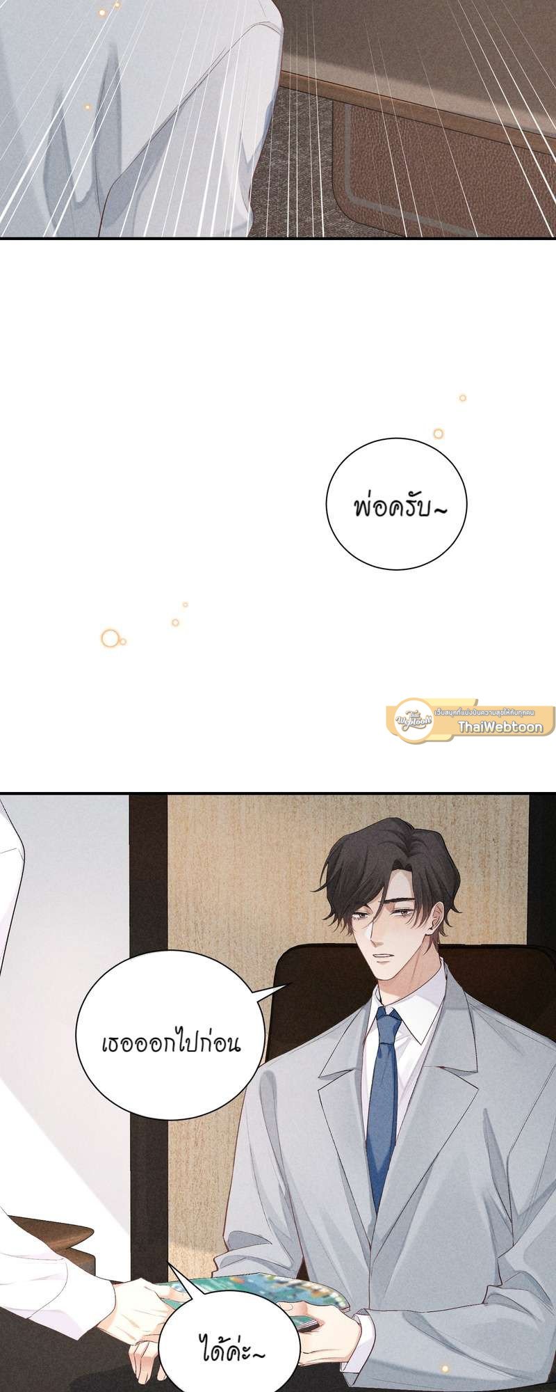 เกมรักต้องห้าม 73 05