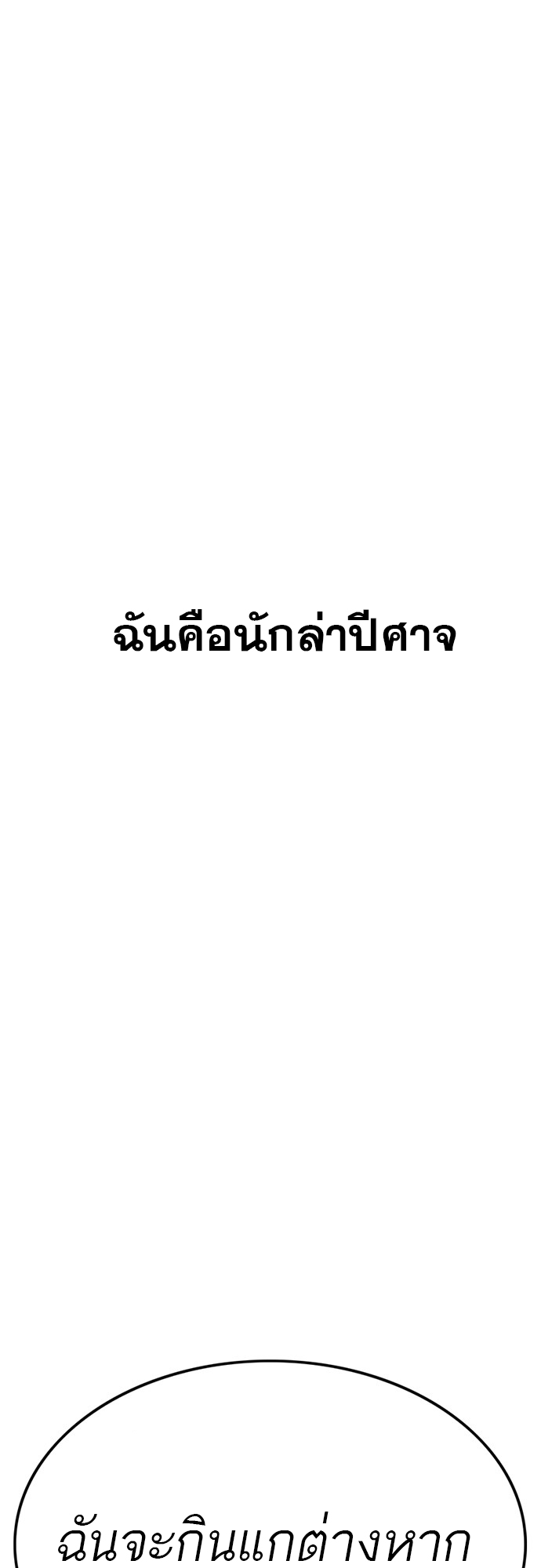 Monster Eater 3 21 2 25670128