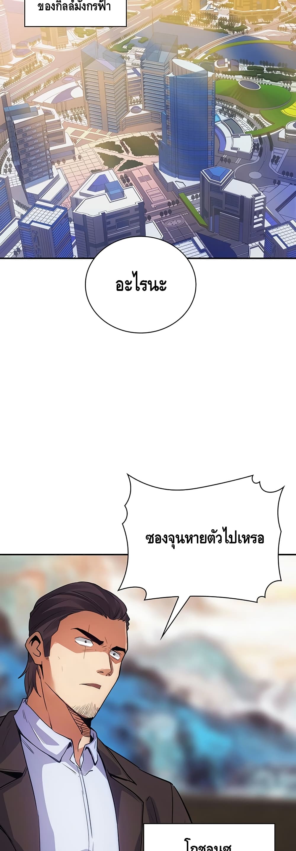I Have an SSS Rank Trait, But I Want a Normal Life ตอนที่ 9 (60)